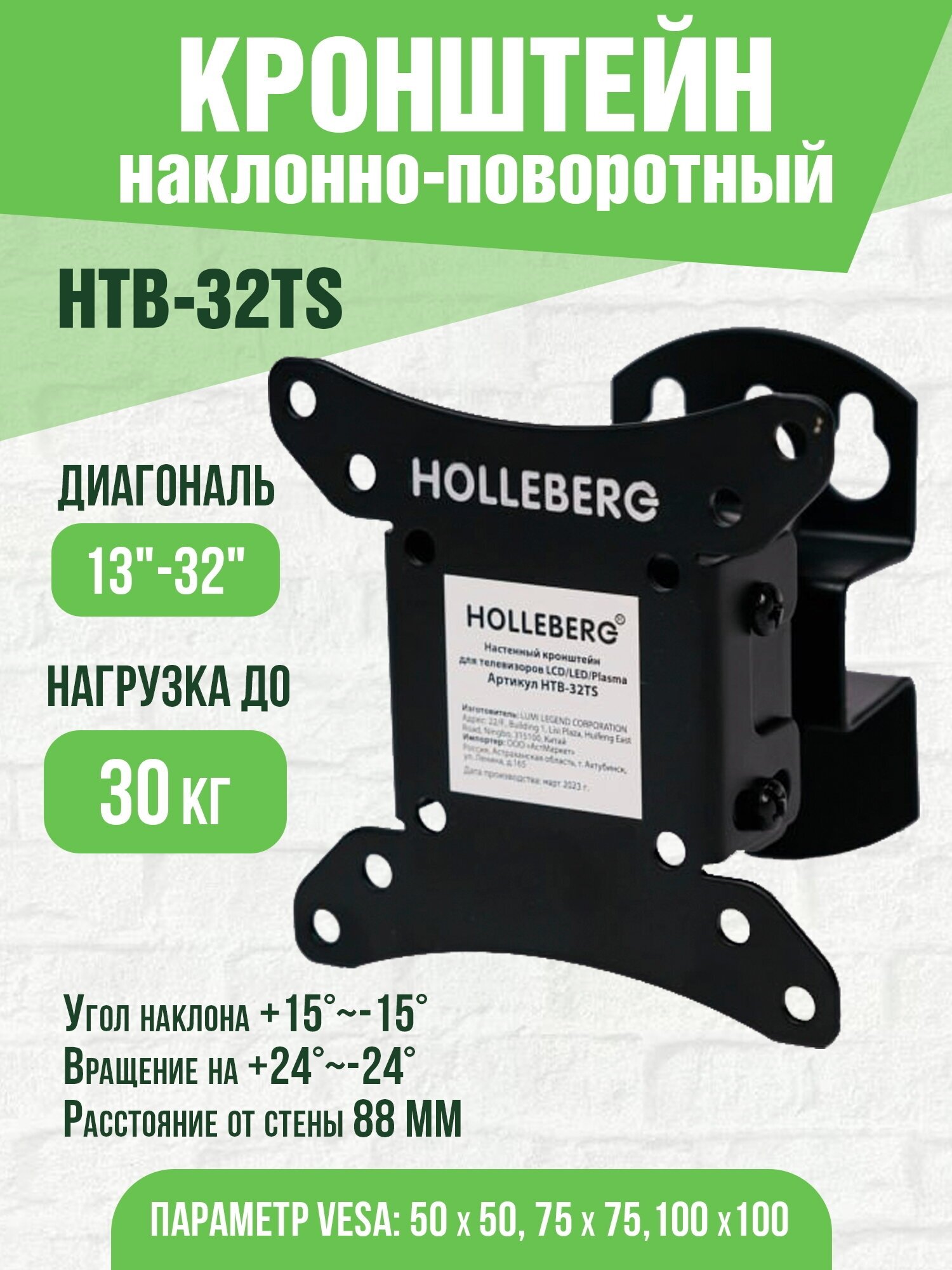 Кронштейн для телевизора наклонно-поворотный 13"-32" HOLLEBERG HTB-32TS