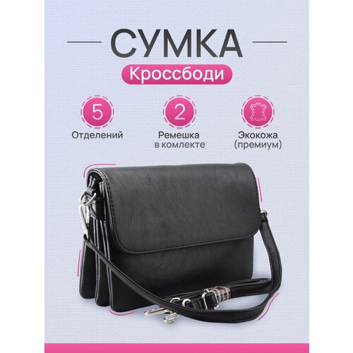 фото Сумка кросс-боди повседневная, экокожа, искусственная кожа, регулируемый ремень, черный ingruel