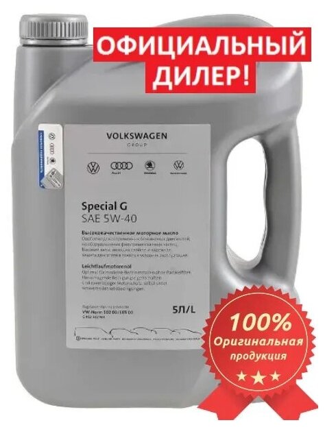 Моторное масло VAG VW Special 5W-40 5л. синтетическое [g r52502m4] - фото №9