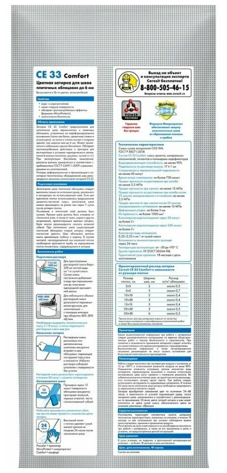 Затирка "церезит СЕ 33" № 40 Жасмин фольга (2кг) - фотография № 2