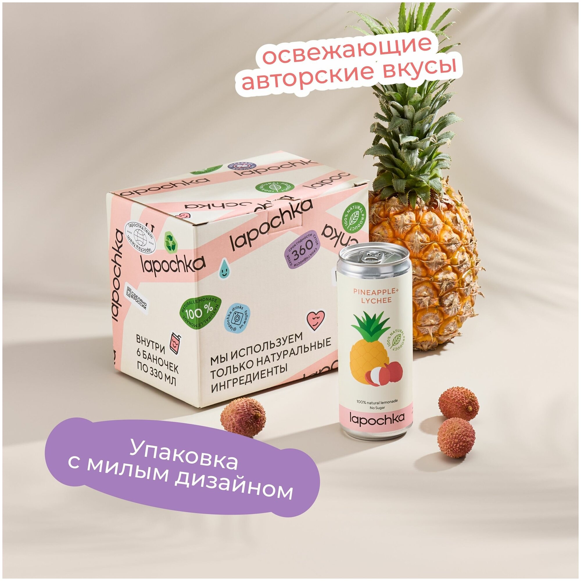 Натуральный лимонад Лапочка без сахара LAPOCHKA (Pineapple + Lychee) 6х0,33л - фотография № 4