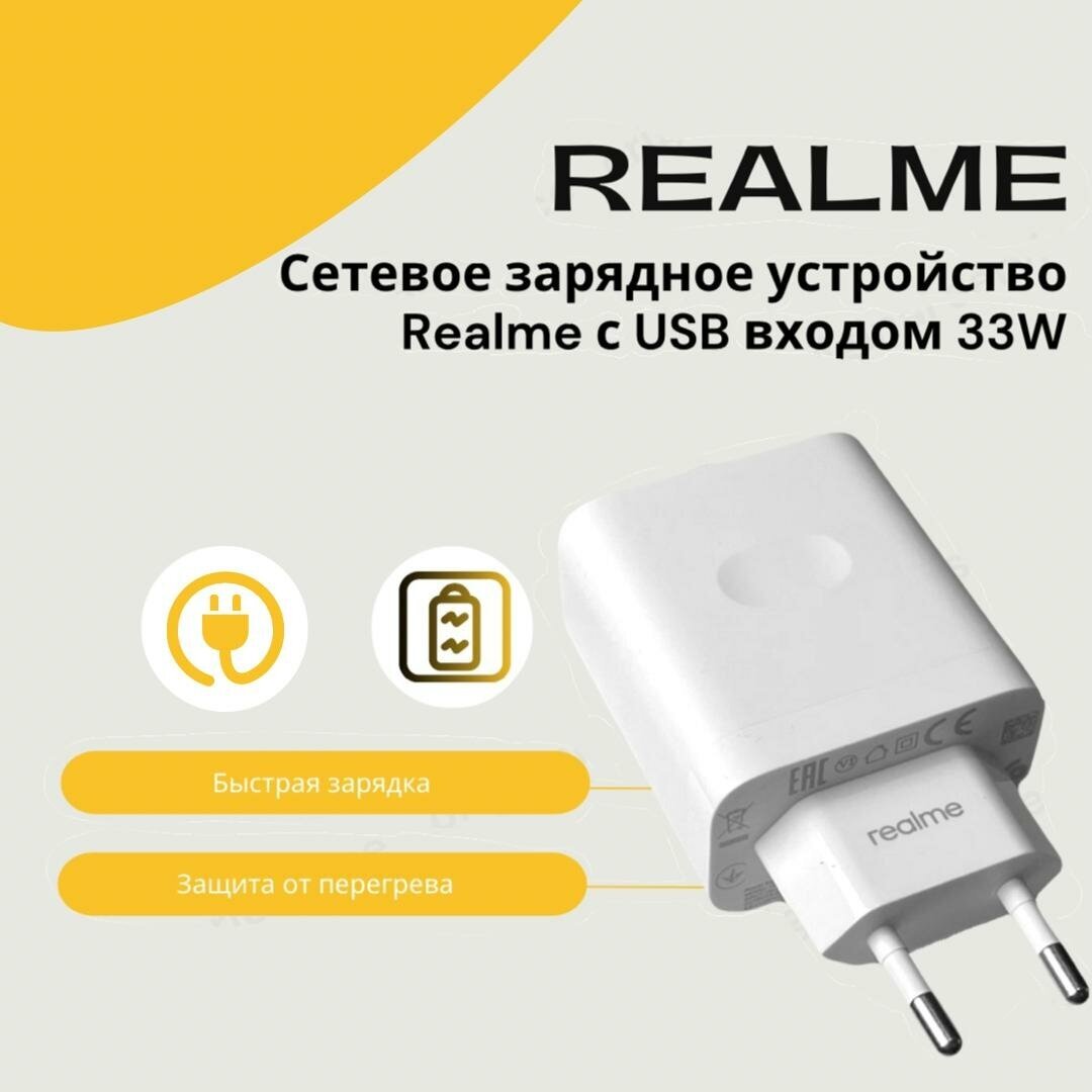 Сетевое зарядное устройство RealMe Dart Power (VCB3HDEH) 33W белый