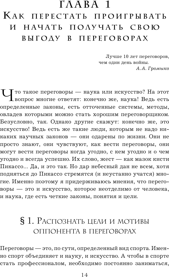 Кремлевская школа переговоров (Рызов Игорь Романович) - фото №14