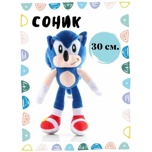 Мягкая игрушка Ежик Соник из фильма и игры Соник (Sonic), 28-30 см