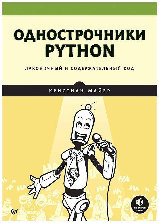 Однострочники Python: лаконичный и содержательный код