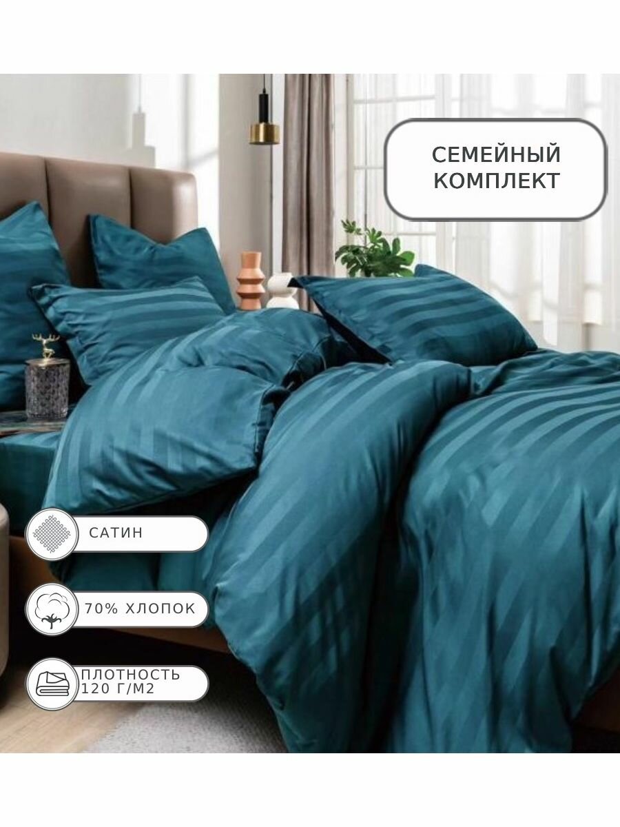 Постельное белье Семейное, сатин, BORSS17