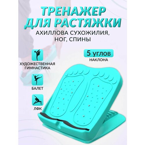 Тренажер для растяжки мышц ног