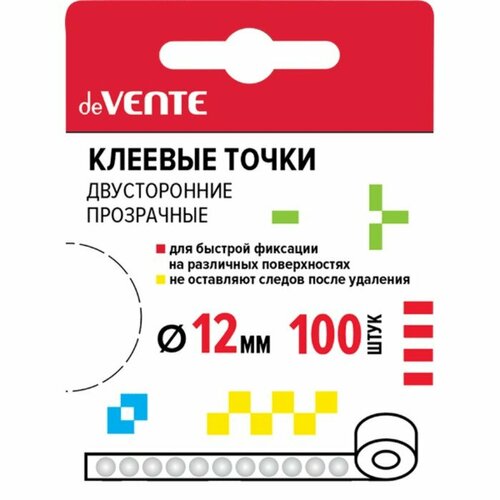 Клеящие подушечки (точки) 15г, 100 штук, 12 х 12мм, deVENTE, двусторонние, прозрачные