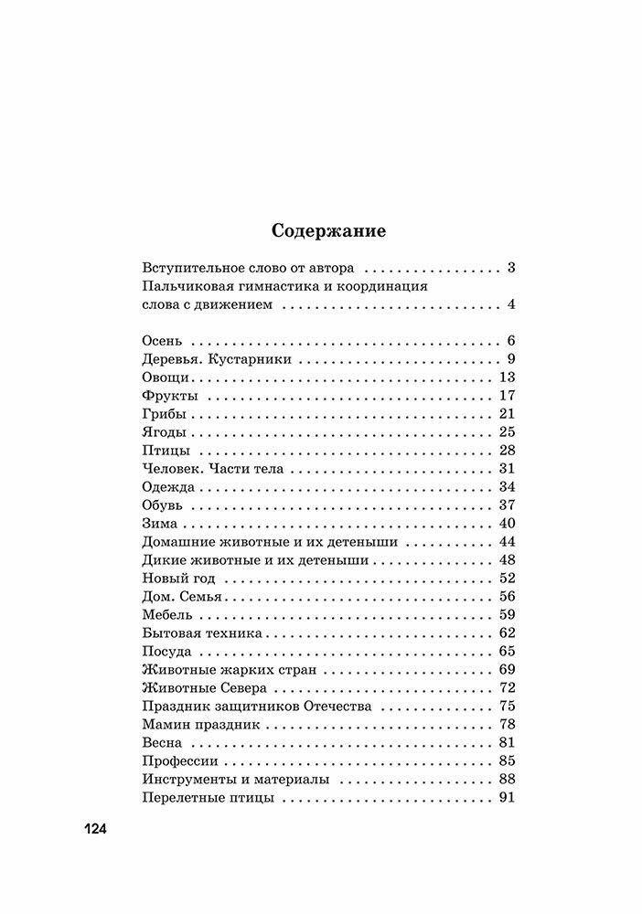 Пальчиковые игры и логоритмические упражнения для развития речи детей 6–7 лет - фото №9