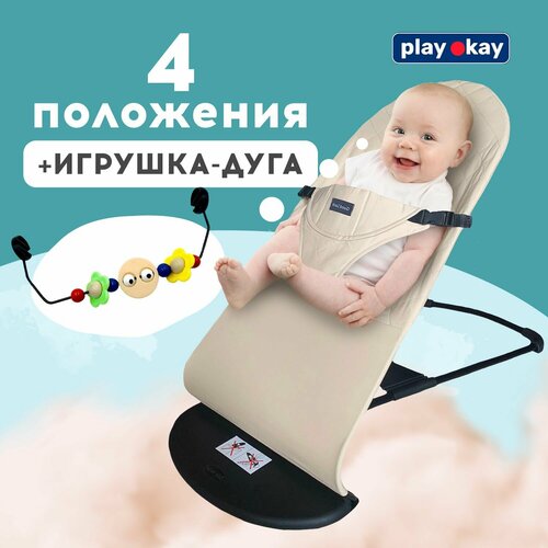 Play Okay Кресло шезлонг качели кокон детский для новорожденных (Бежевый)