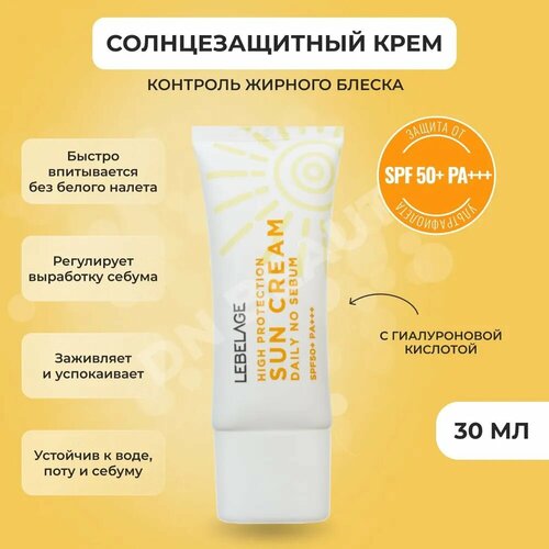 Lebelage High Protection Daily no sebum Sun cream Крем солнцезащитный ежедневный 30 мл lebelage крем солнцезащитный ежедневный high protection no sebum sun cream spf50 pa 30мл