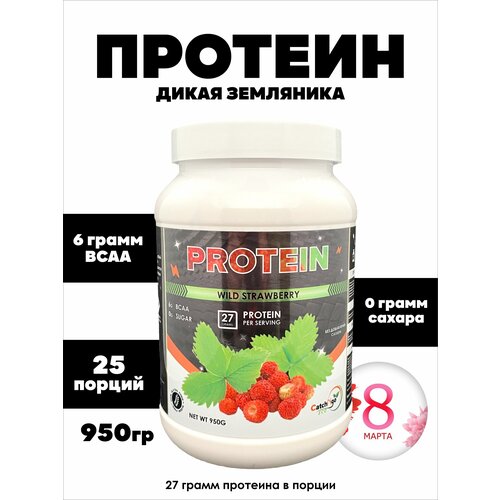 Протеиновый коктейль Whey Protein 950 гр. дикая земляника протеиновый коктейль дикая вишня prime kraft whey protein 900 гр