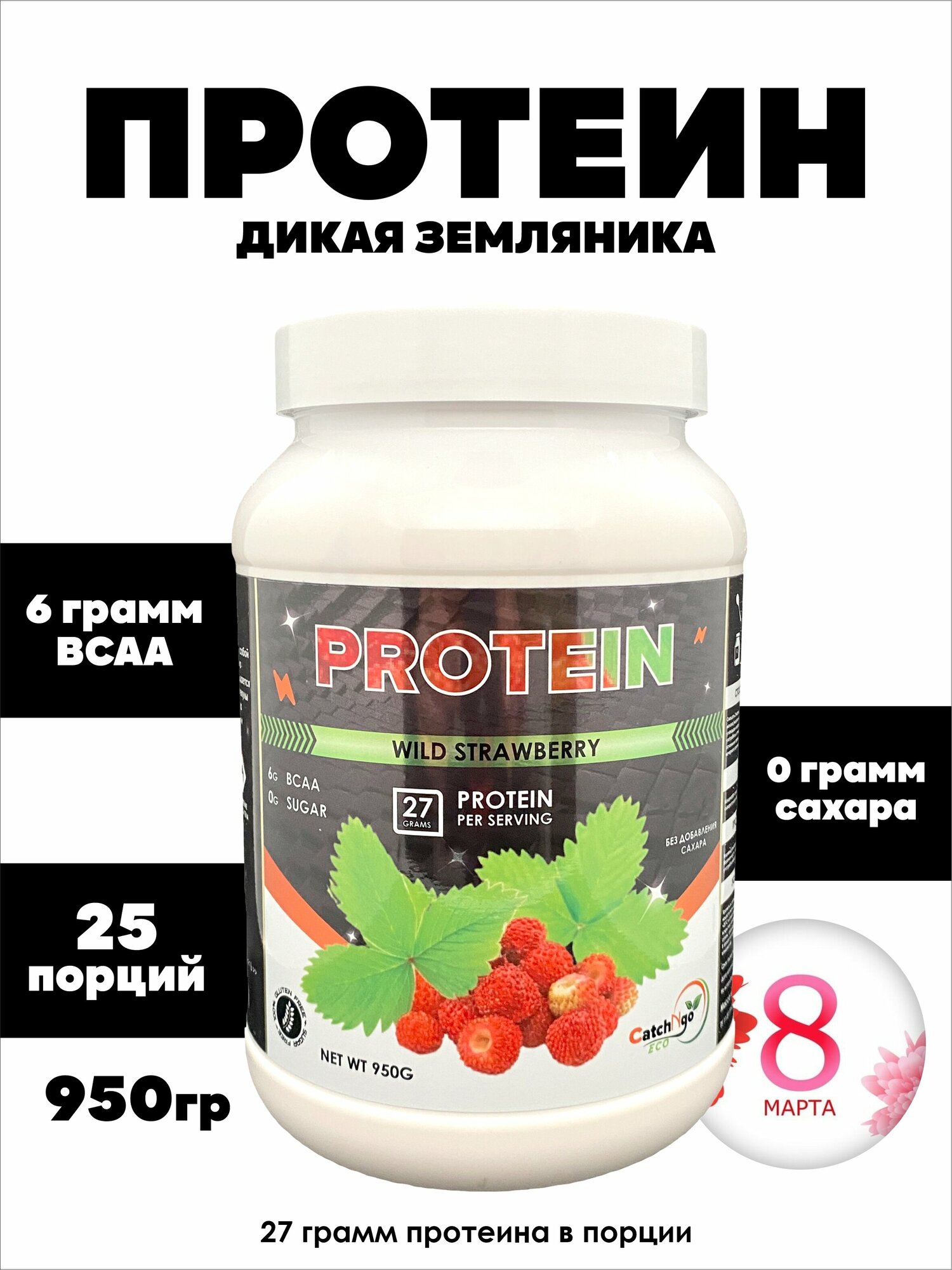 Протеиновый коктейль Whey Protein 950 гр. дикая земляника