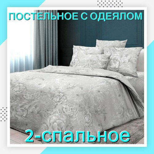 Постельное белье 2-спальное с одеялом 