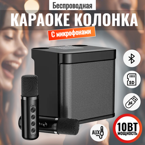Караоке колонка портативная с микрофонами Беспроводная блютуз колонка с караоке 3989₽