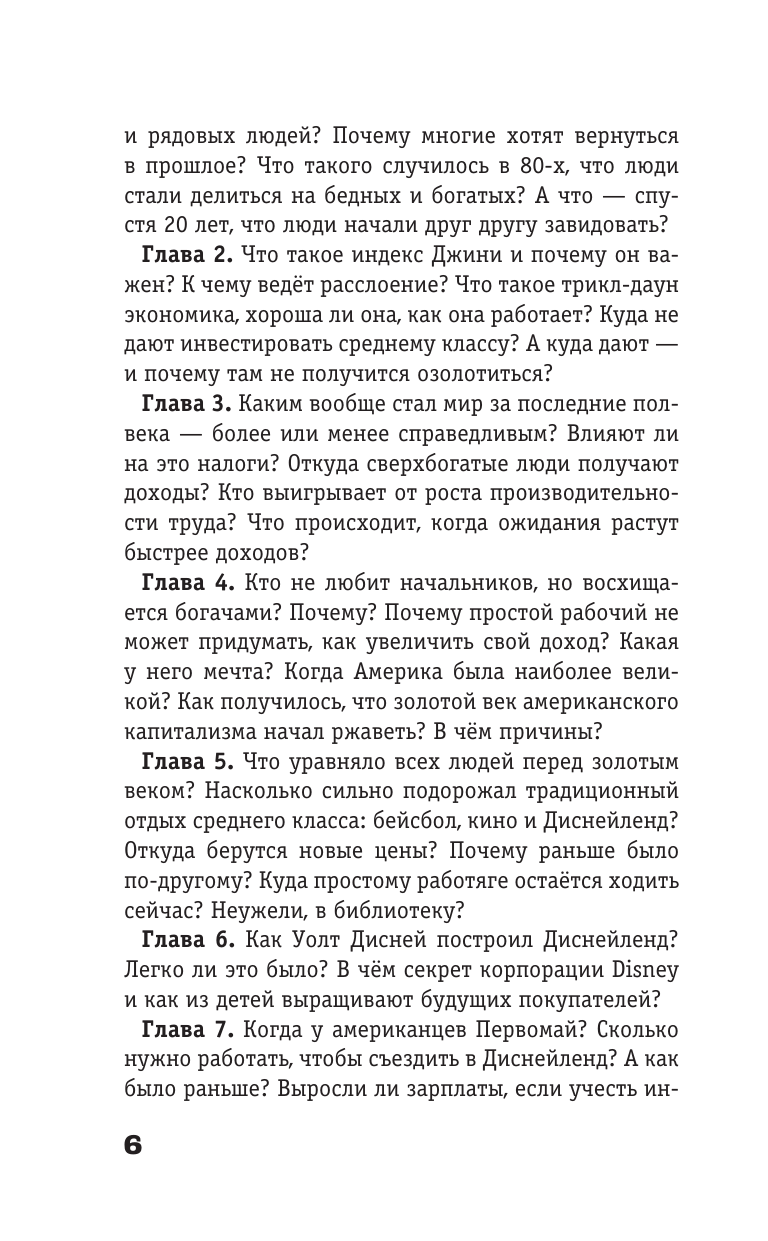 Капитал. Как сколотить капитал, как его не потерять и почему нам его так не хватает - фото №10