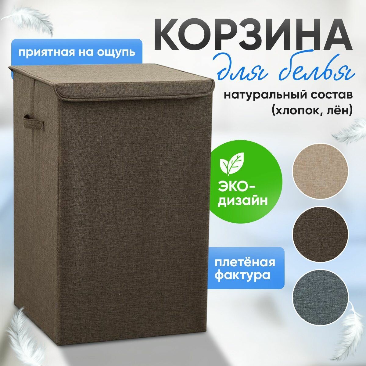 Корзина для хранения белья, вещей и игрушек с крышкой