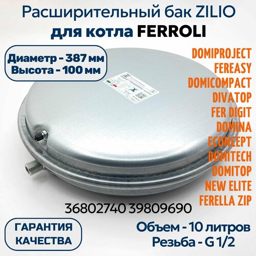 Расширительный бак для котла FERROLI и систем отопления 10 литров резьба G 12 36802740 39809690 9122₽