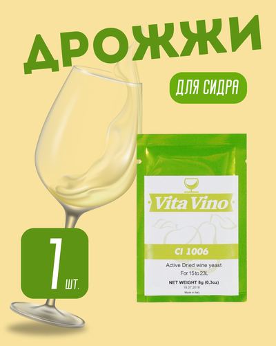 Винные дрожжи Vita Vino CL-1006 для сидра из яблок и груш -1упаковка ...