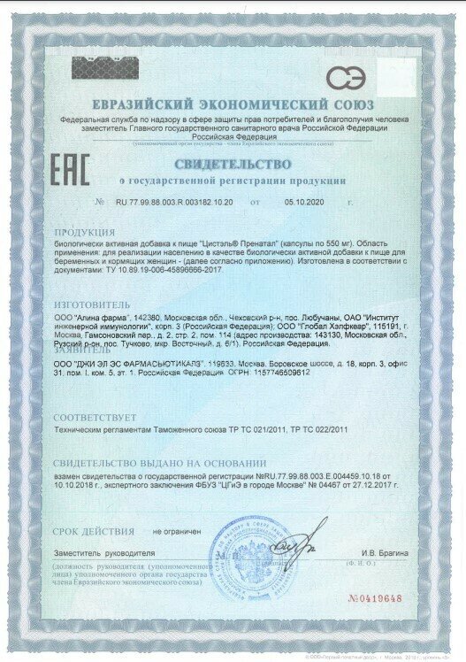 Бад Для Детей И Кормящих Мам Цистэль Пренатал, препарат для профилактики цистита у беременных и кормящих, 550 мг, 30 капсул