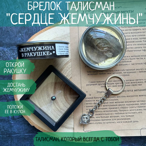 Брелок-талисман Жемчужное сердце от BeLike 1409₽