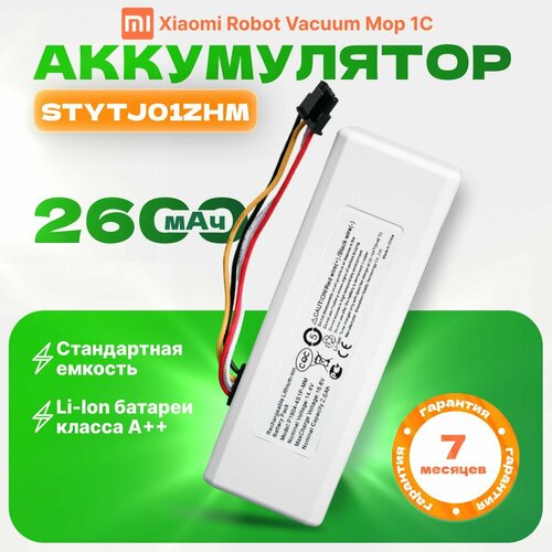 Аккумулятор для робота-пылесоса Xiaomi Vacuum Mop 1C STYTJ01ZHM P1904-4S1P-MM 1900₽