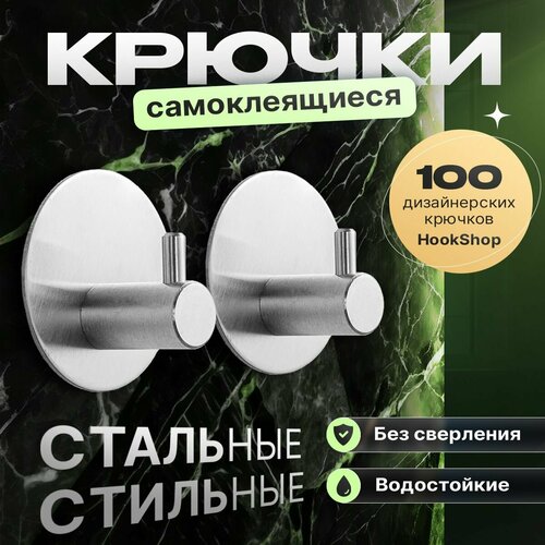 Крючки DESIGN SILVER-004-2 шт. самоклеящиеся водостойкие для ванной для кухни для прихожей для гардеробной без сверления на липучке для одежды для полотенец. Нержавеющие стальные монтаж без сверления