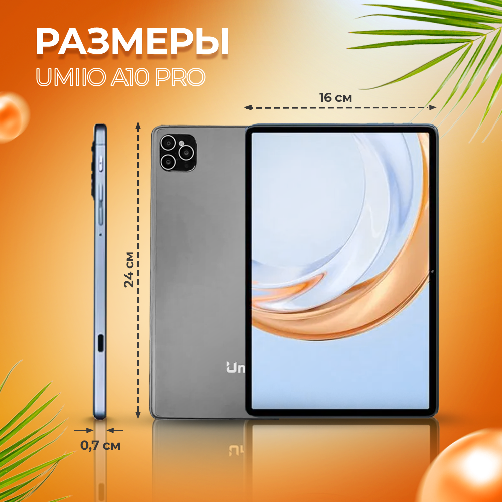 Планшет Umiio A10 Pro с клавиатурой, чехлом и стилусом / 8 ядер/ 6 gb / 128, 10.1", 128GB, серый Tablet Umiio — фото 1