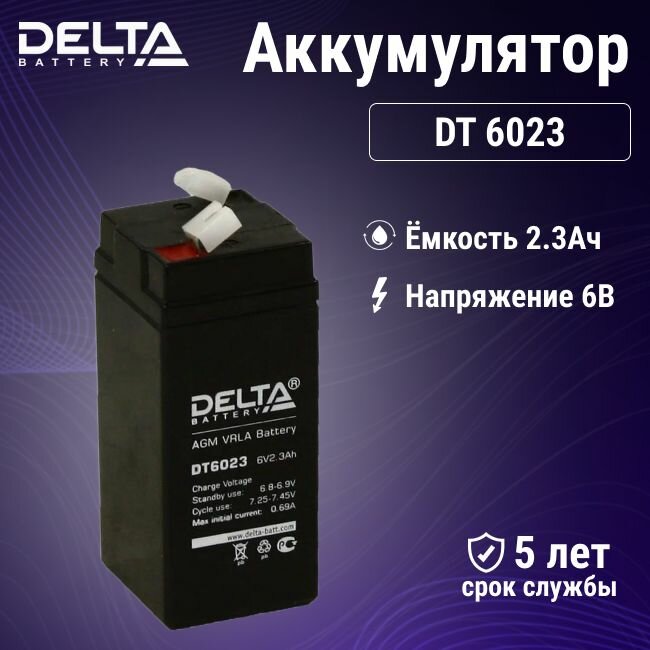 Аккумулятор Battbee Delta влагозащитный корпус черный ОПС 6В 2300мА. ч - 1шт
