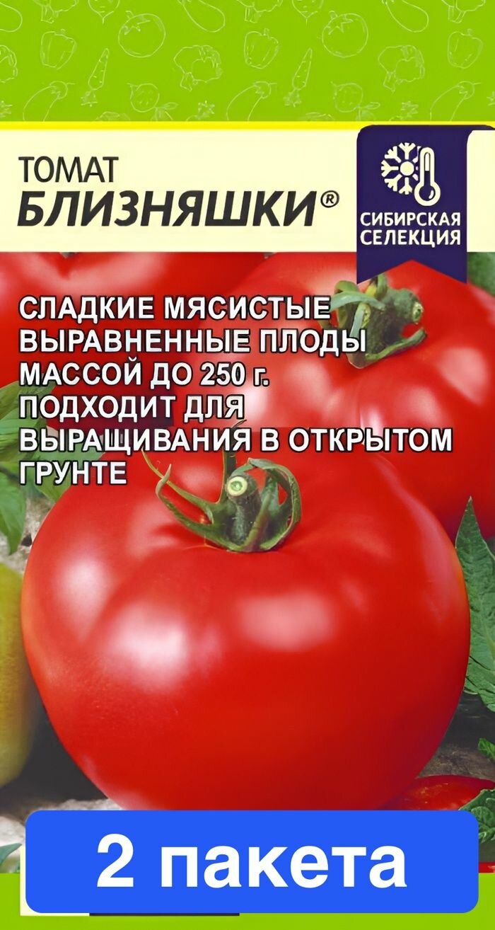 Семена овощей Семена Алтая "Томат Близняшки", 0,05 гр, серия Наша Селекция, 2 пакета