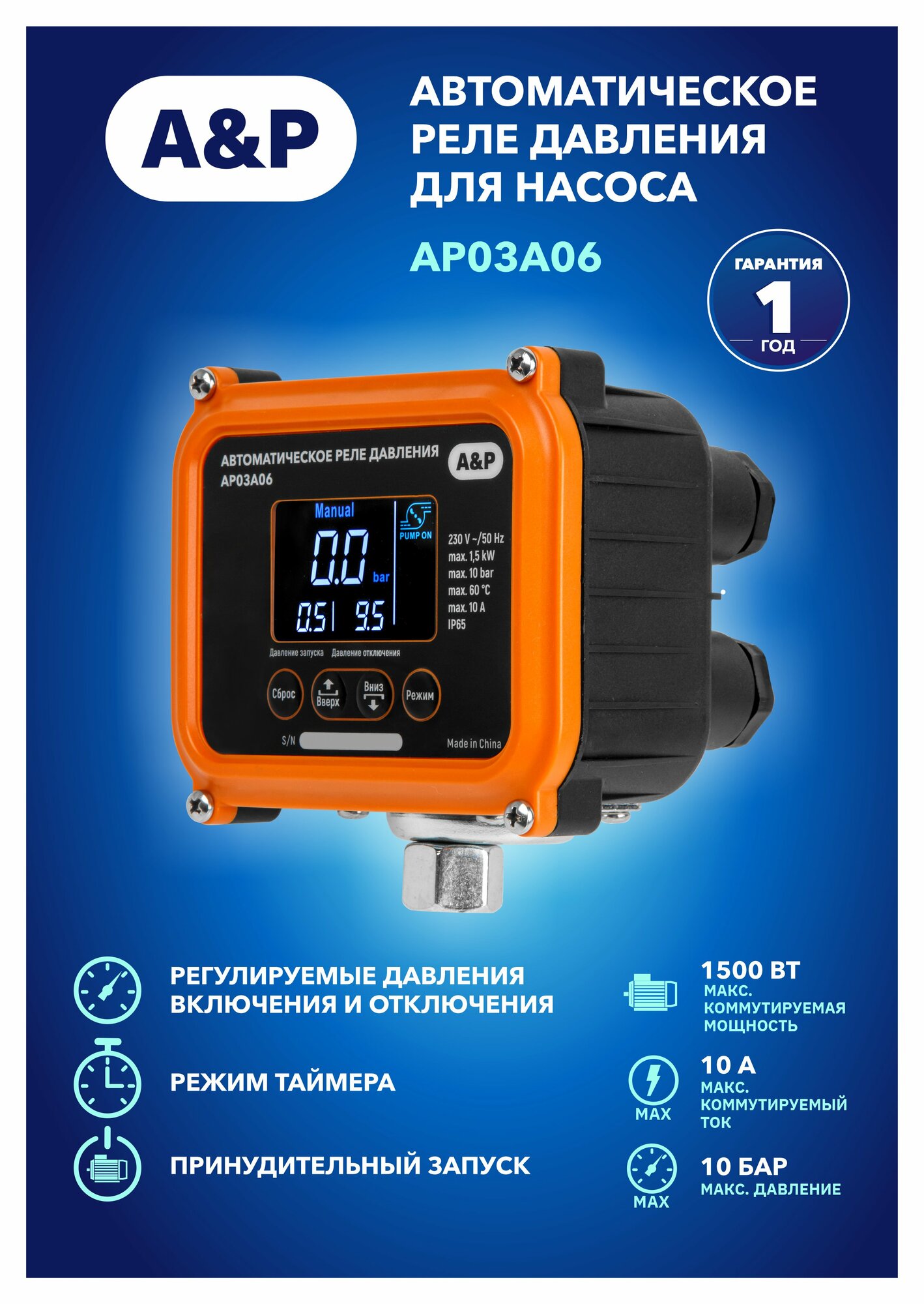 Электрическое реле давления для насоса A&P AP03A06, внутренняя резьба 1/4", черный/оранжевый