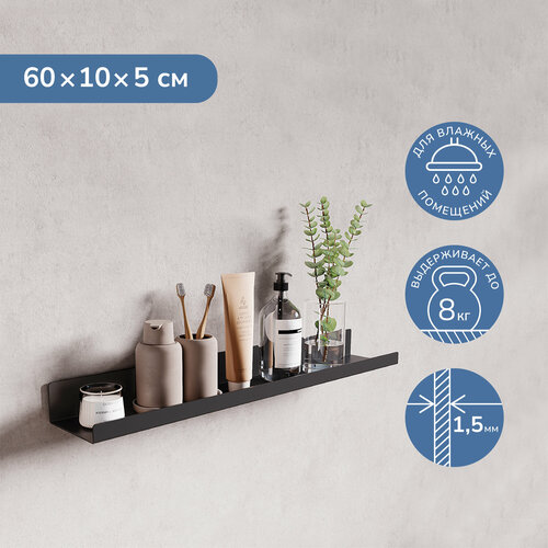 Полка Unit универсальная 60х5х10см черная 800₽