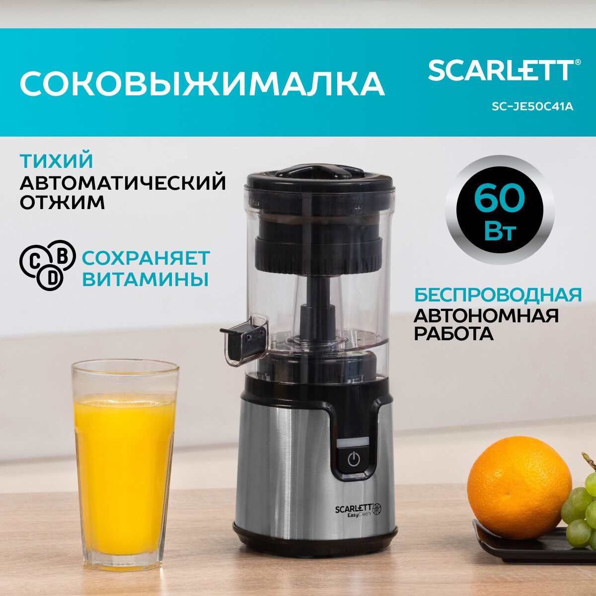Соковыжималка для цитрусовых SCARLETT SC-JE50C41A с технологией холодного отжима