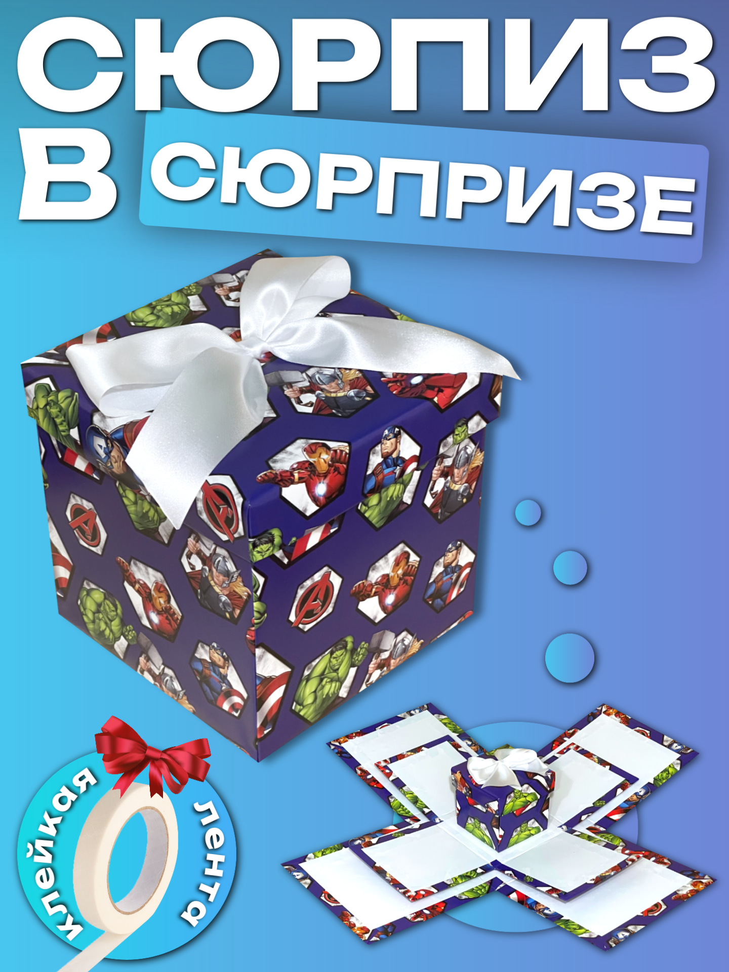 Коробка-раскладушка подарочная / коробка распадающаяся для фото и сладостей