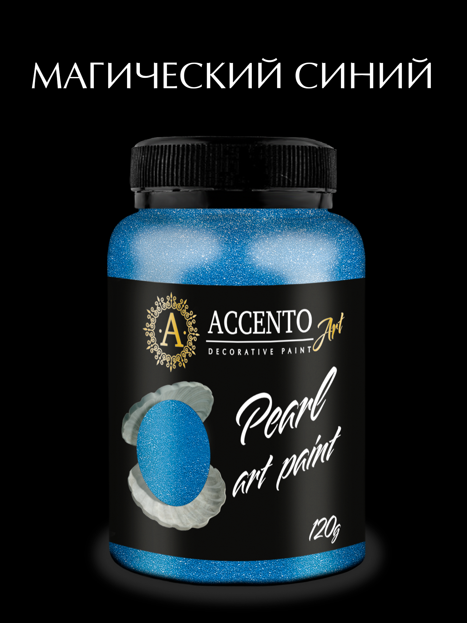 Акриловая перламутровая краска ТМ AccentO 