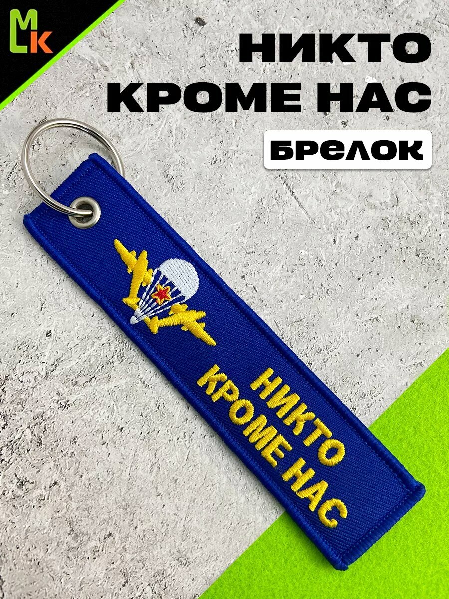 Брелок Mashinokom 
