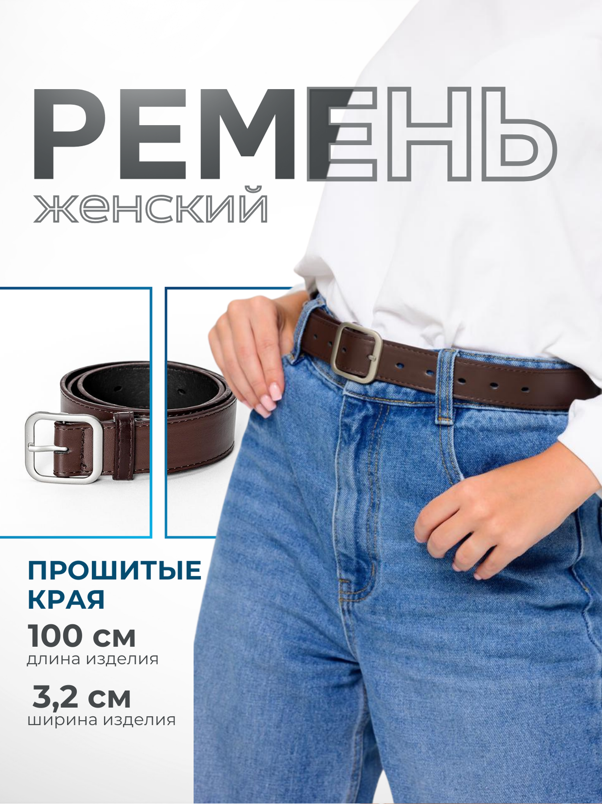 Ремень  для женщин