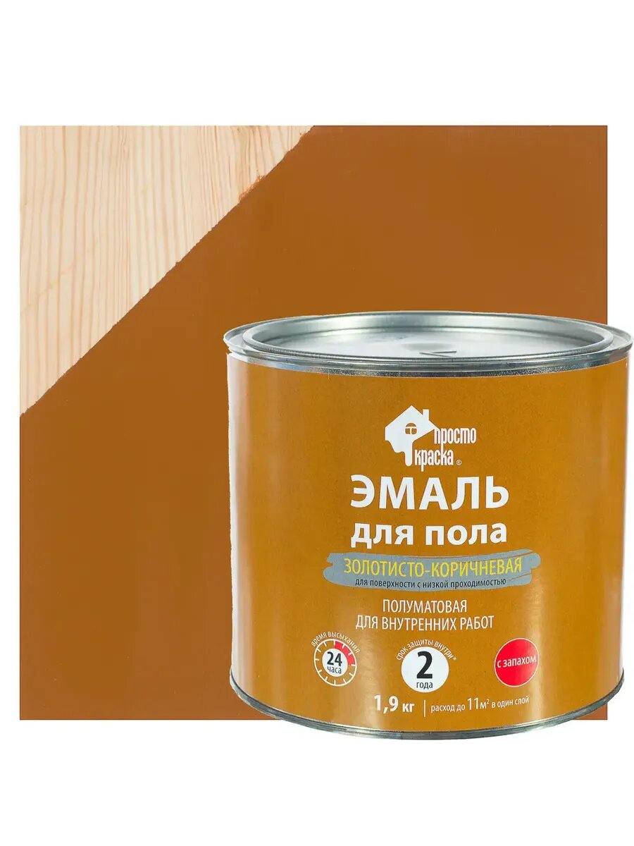 Эмаль для пола полуматовая цвет золотисто-коричневый 1.9 кг