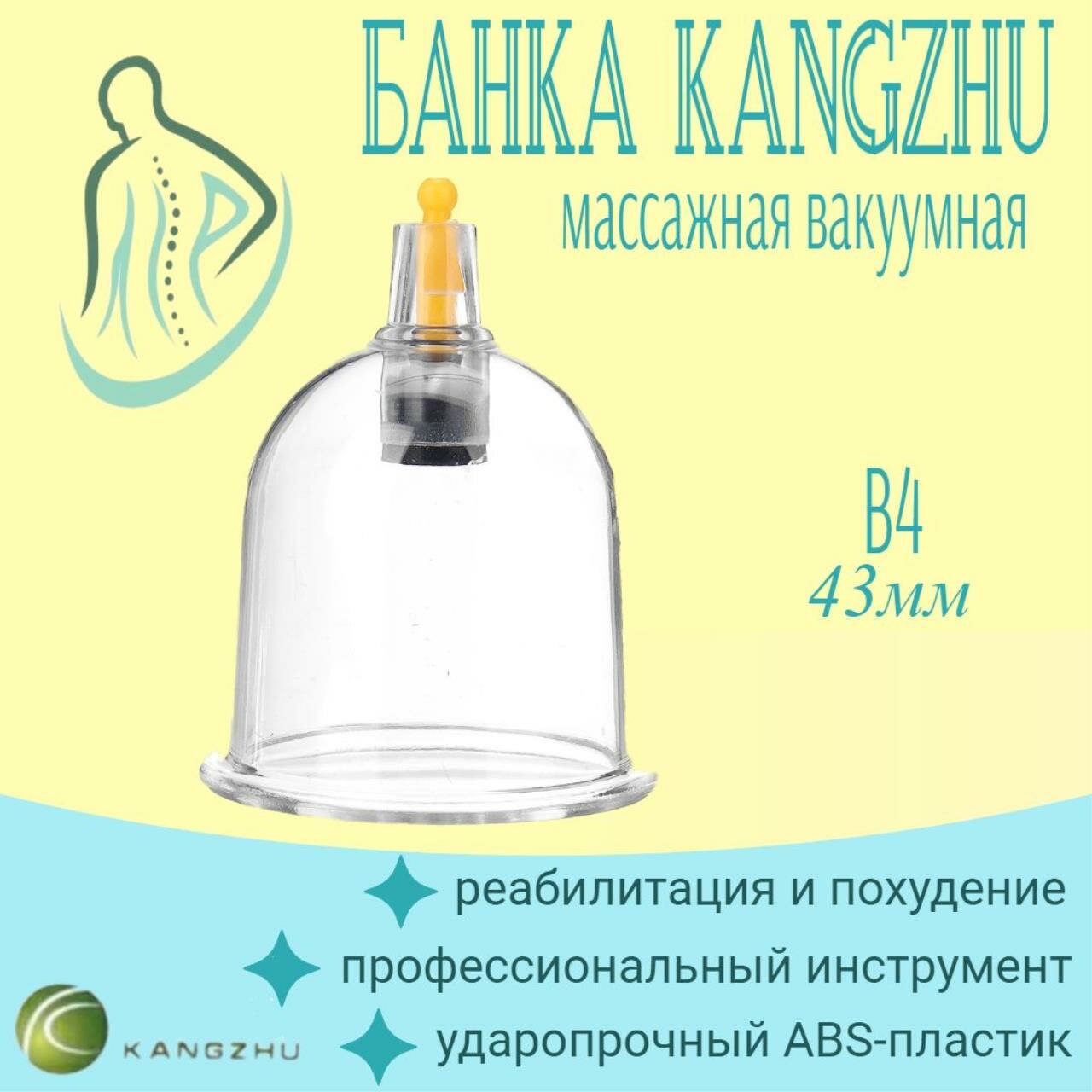Массажная вакуумная банка для насоса Kangzhu