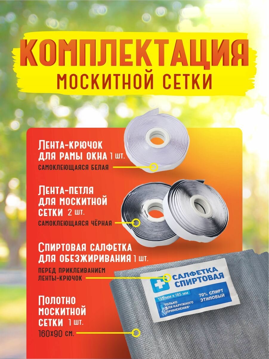 Изображение Москитная сетка на окно на липучках бескаркасная