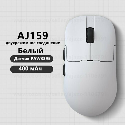 AJAZZ AJ159 PAW3395 беспроводная игровая мышь белый, черный, белый, размер 118*63*37 мм
