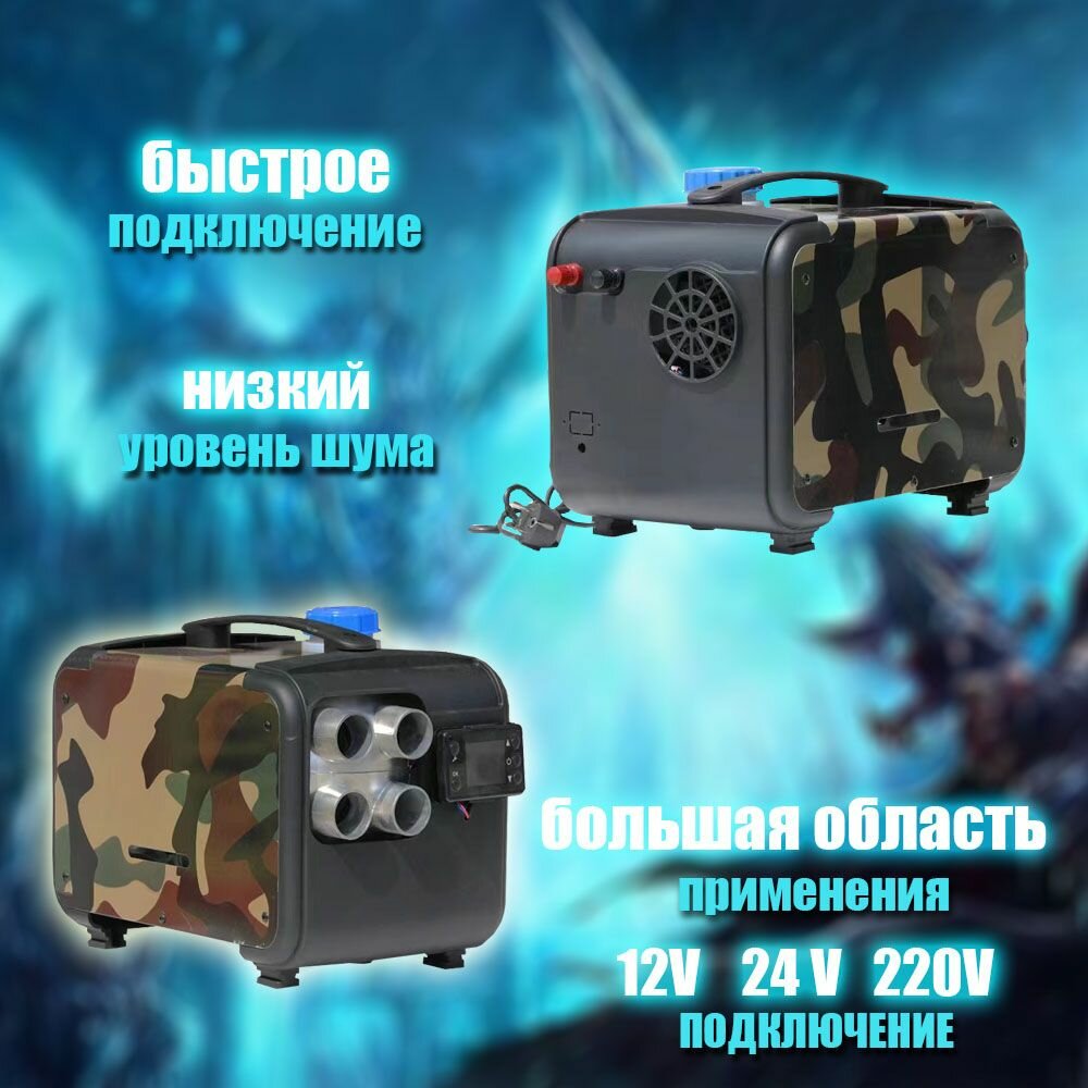 Дизельный отопитель автономный 12V /24/ 220V — фото 1