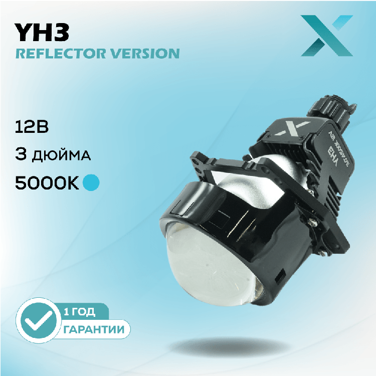 Светодиодные би-модули Dixel X LED YH3 3.0" 5000K 12V (2 штуки) — фото 1