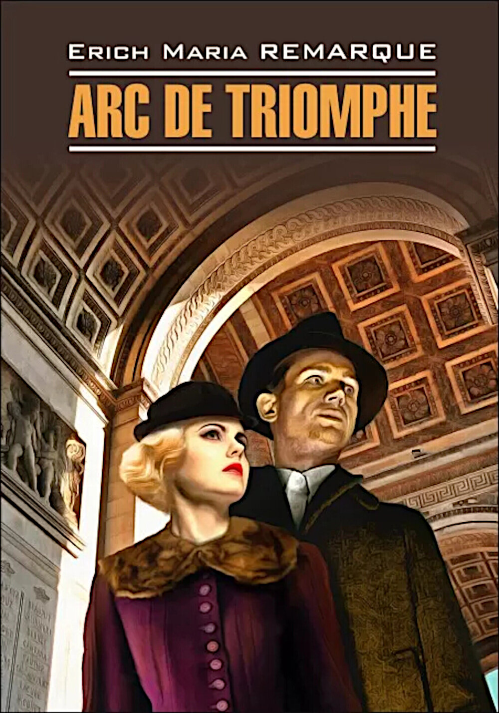 Триумфальная арка = Arc De Triomphe: нем. яз, неадаптир, Ремарк Э. М, Каро