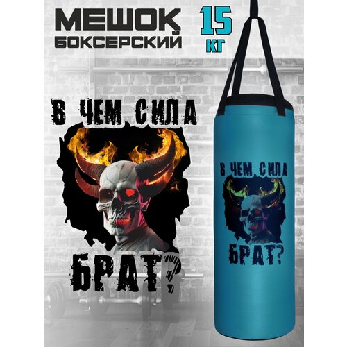 Груша боксерская V76, подвесная, 15кг, древесные опилки, бирюзовая