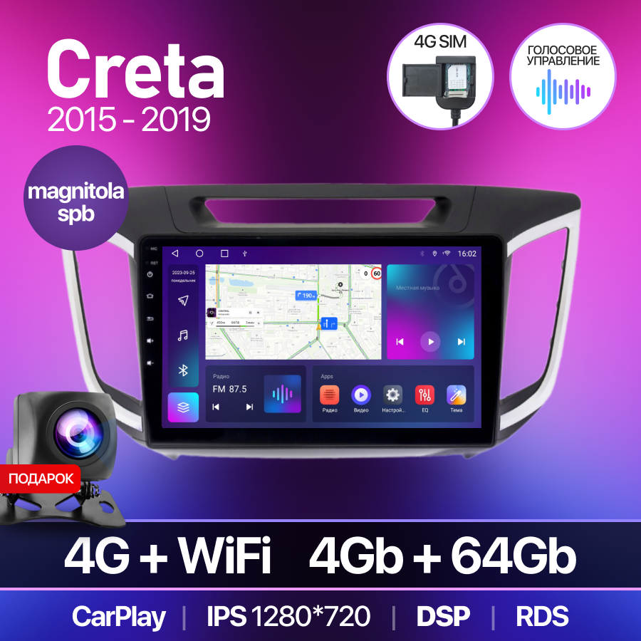Штатная магнитола /4+64GB/ Hyundai Creta 2015-2019 / Хендай Крета / автомагнитола Android 10/2din/ головное устройство/ мультимедиа