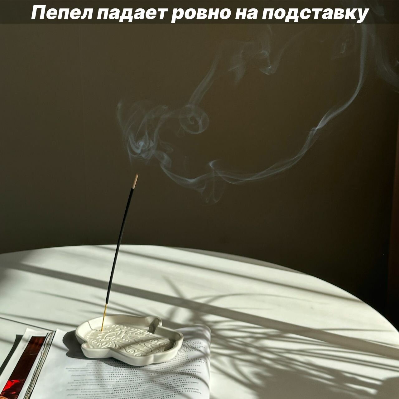 Подставка для благовоний "Хамса", для ароматических палочек. — фото 1
