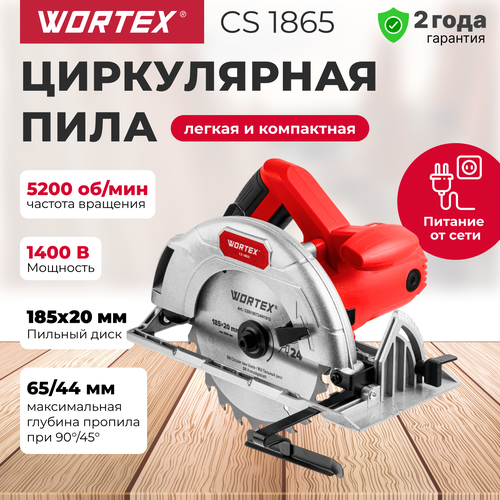 Циркулярная пила дисковая WORTEX CS 1865 1333550 6900₽