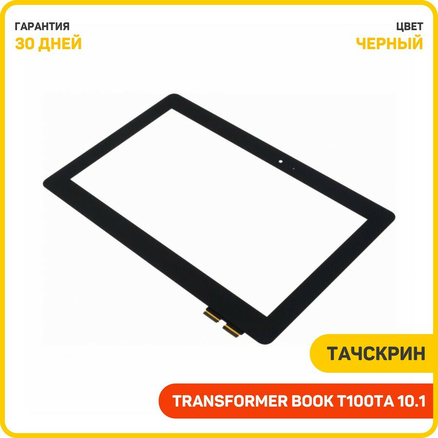 Тачскрин для Asus Transformer Book T100TA (FP-TPAY10104A-02X-H) черный