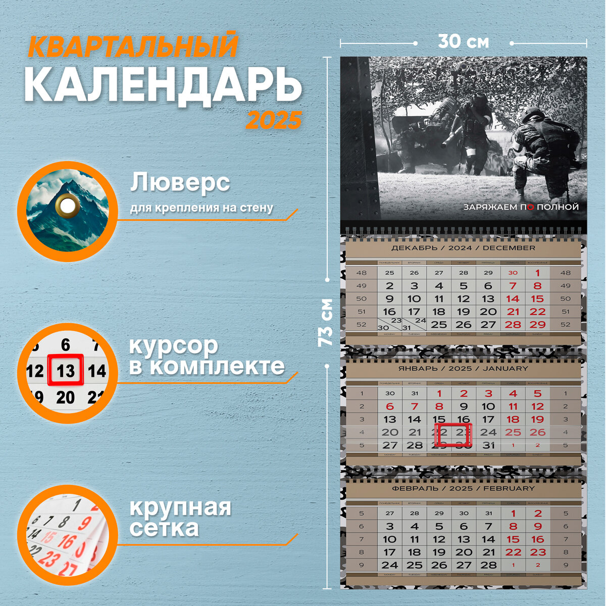 Календарь квартальный Заряжаем по полной на 2025 год